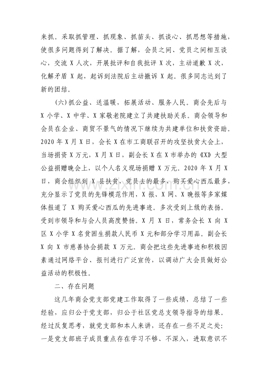 村支部书记汇报材料(通用3篇).pdf_第3页