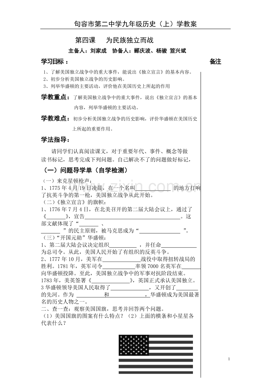 九年级历史上册第四课学教案.doc_第1页