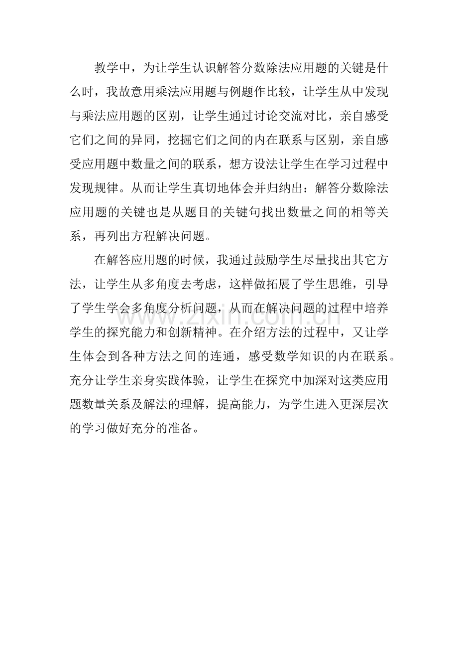 分数除法解决问题教学反思二.docx_第2页