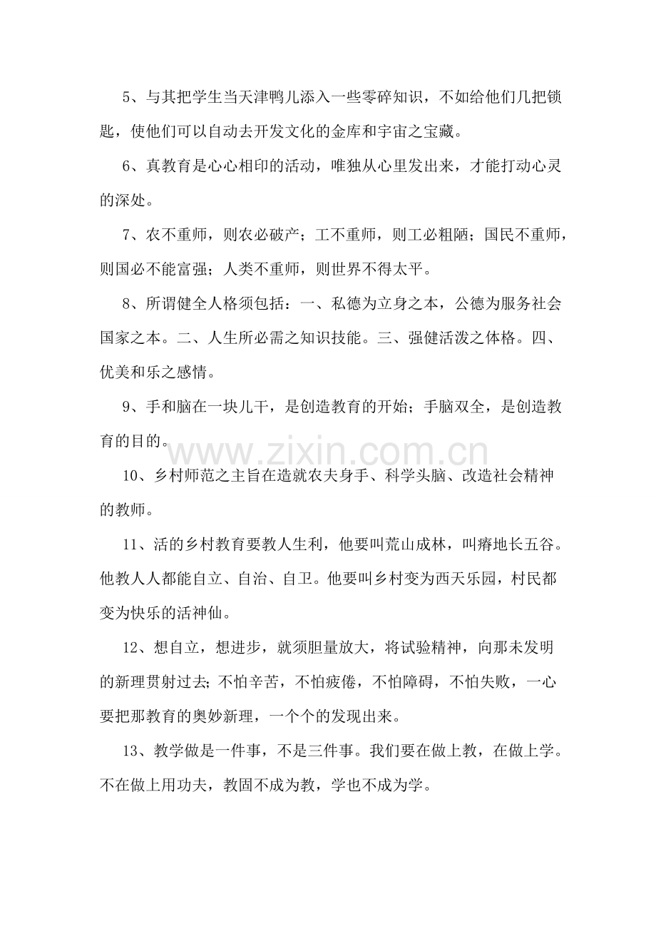 教育教学名言.doc_第2页