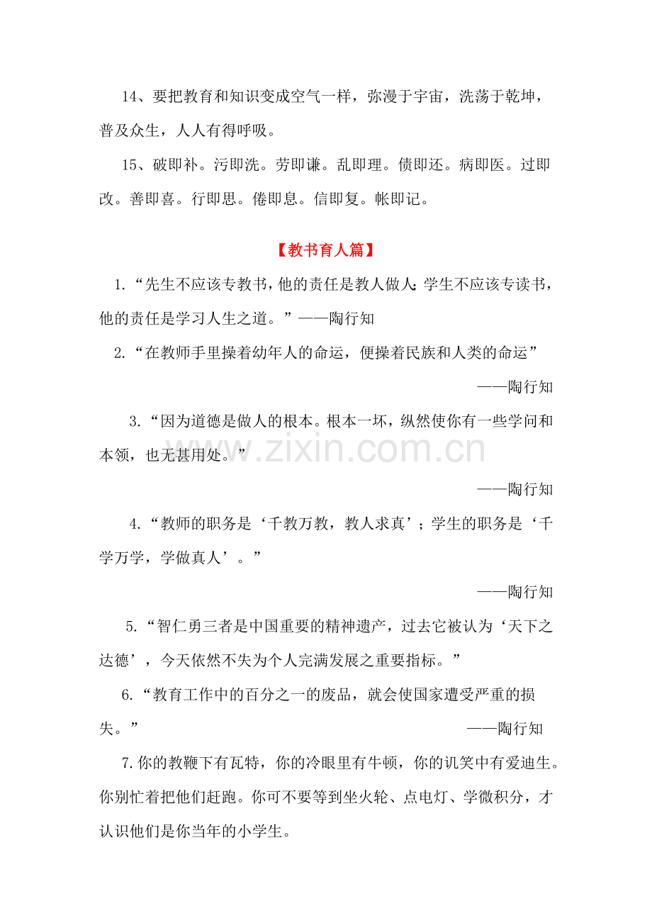 教育教学名言.doc_第3页