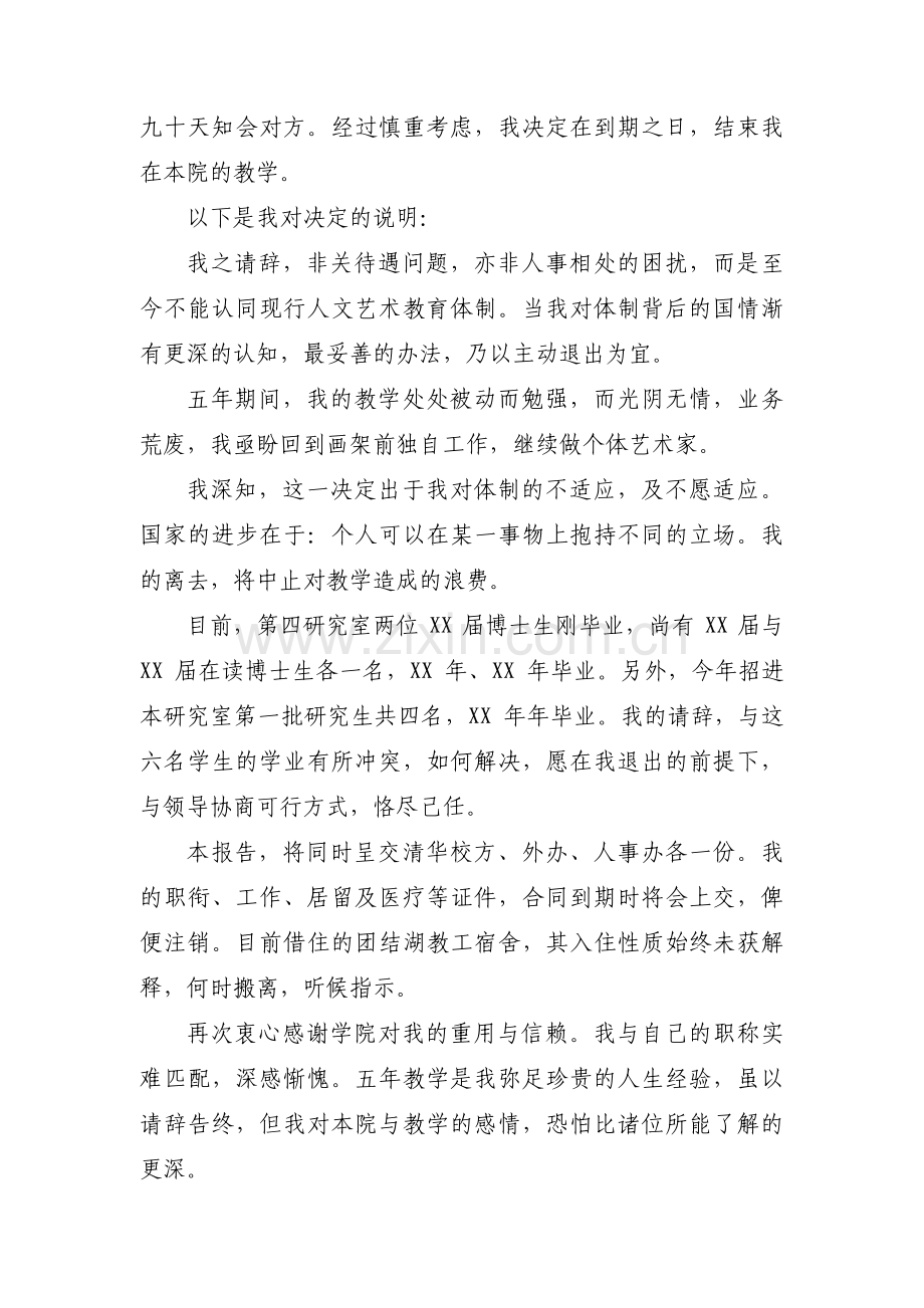 教师辞职报告(通用15篇).pdf_第3页