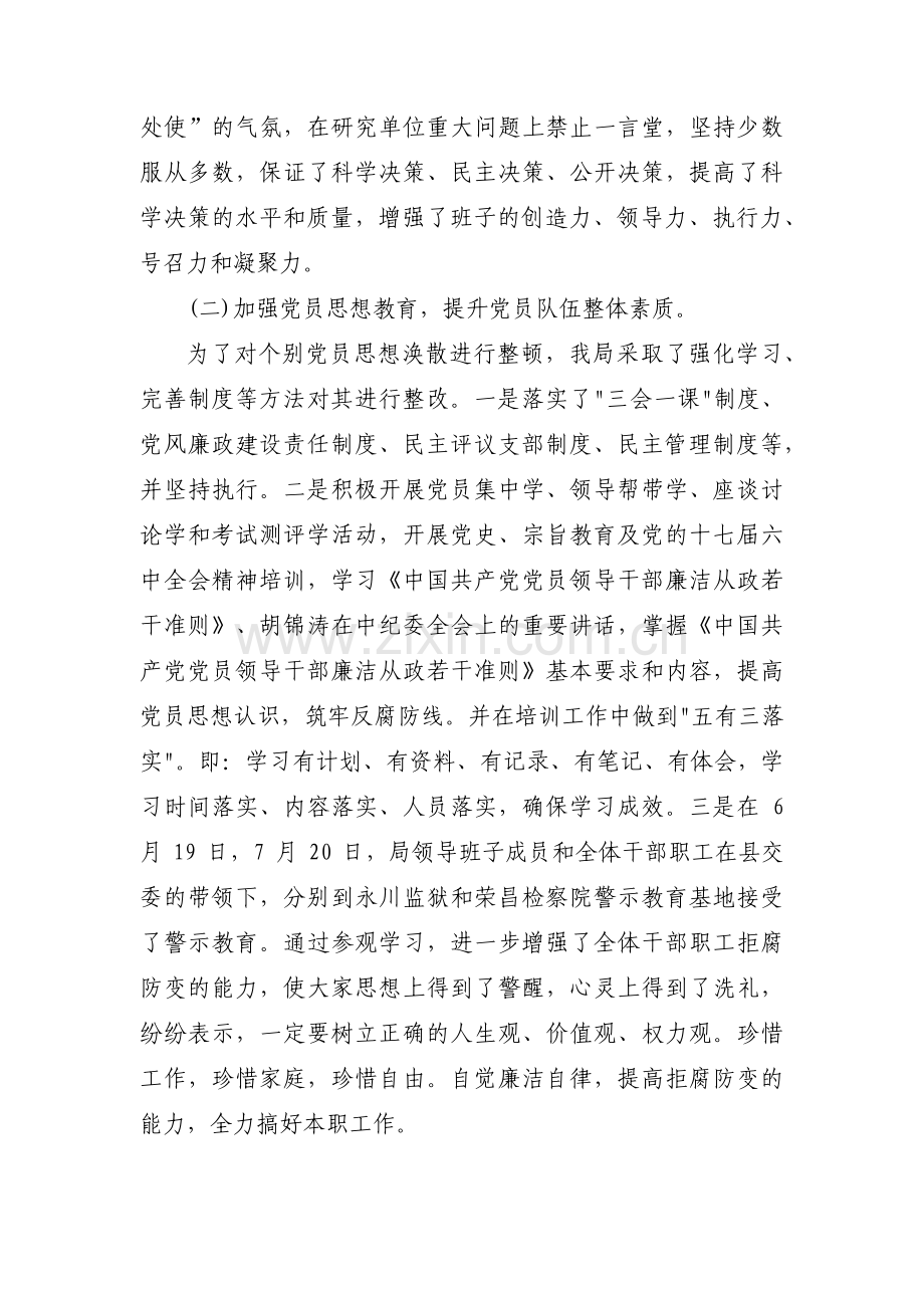 基层党组织自查自纠检视整改问题清单范文(4篇).pdf_第2页