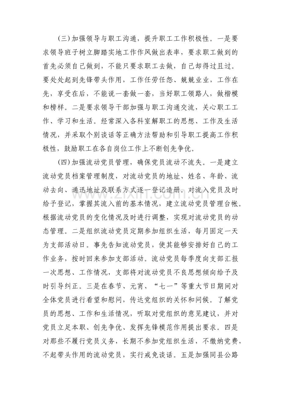 基层党组织自查自纠检视整改问题清单范文(4篇).pdf_第3页