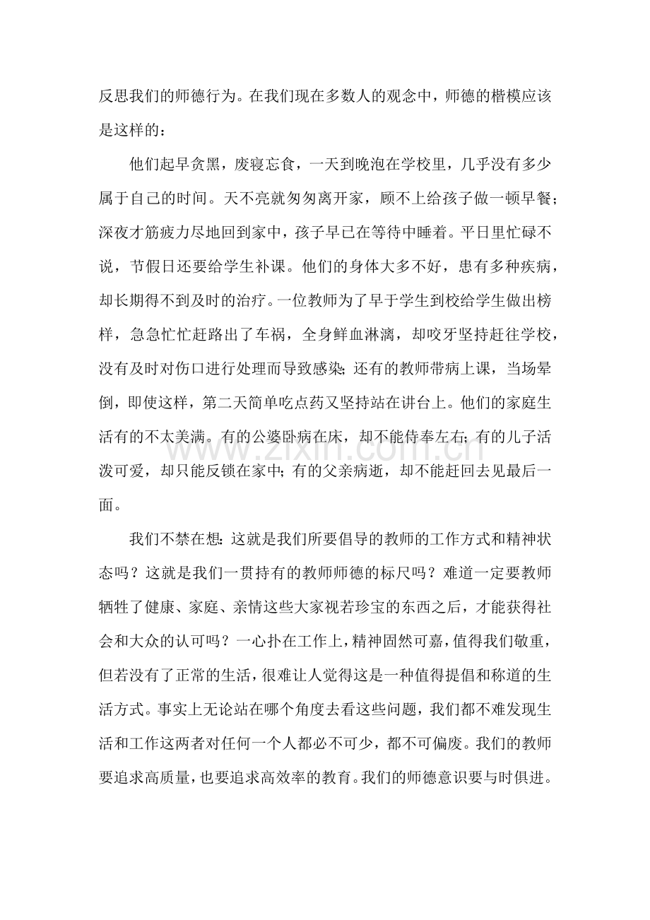 我对师德的几点反思.docx_第2页