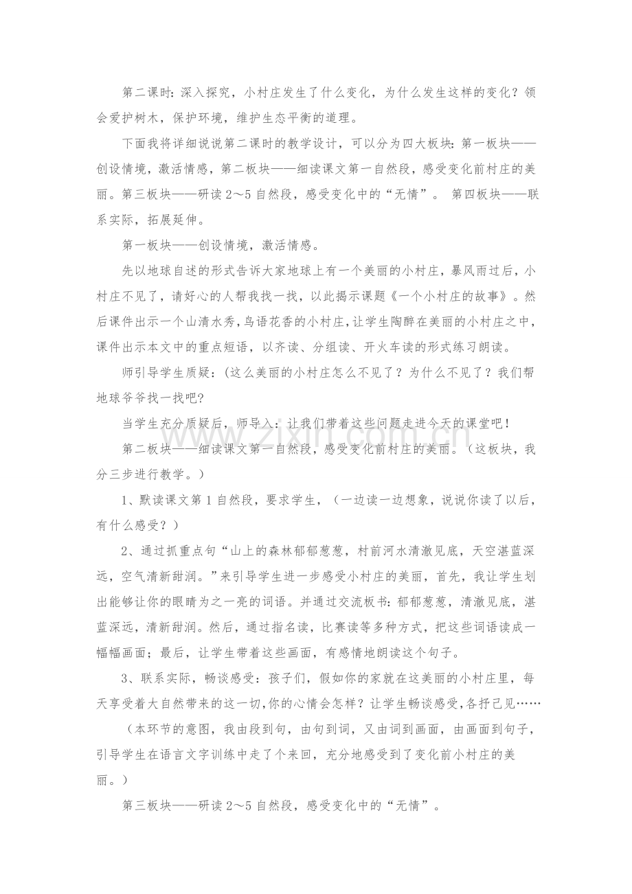 《一个小村庄的故事》教案.doc_第2页