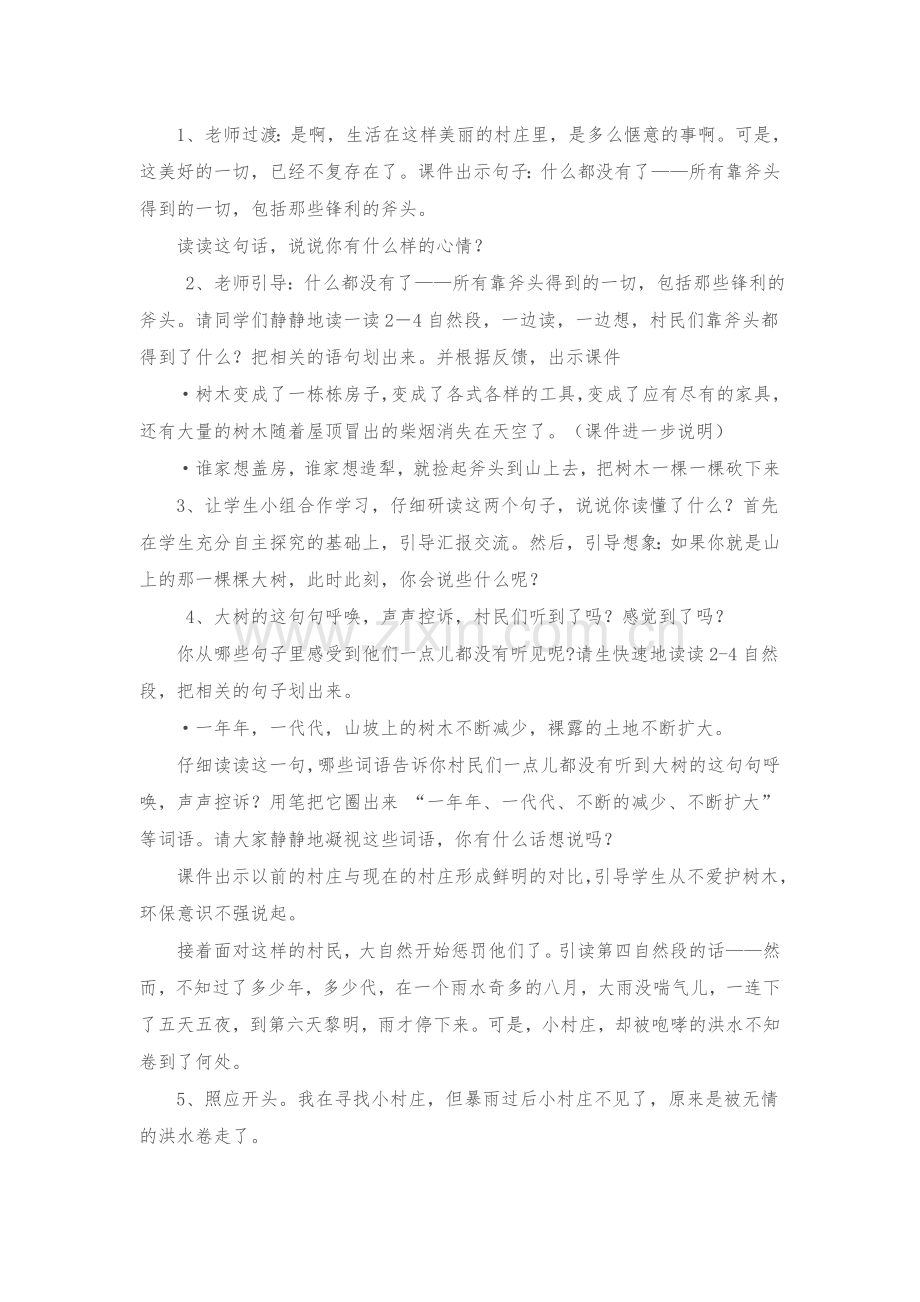 《一个小村庄的故事》教案.doc_第3页