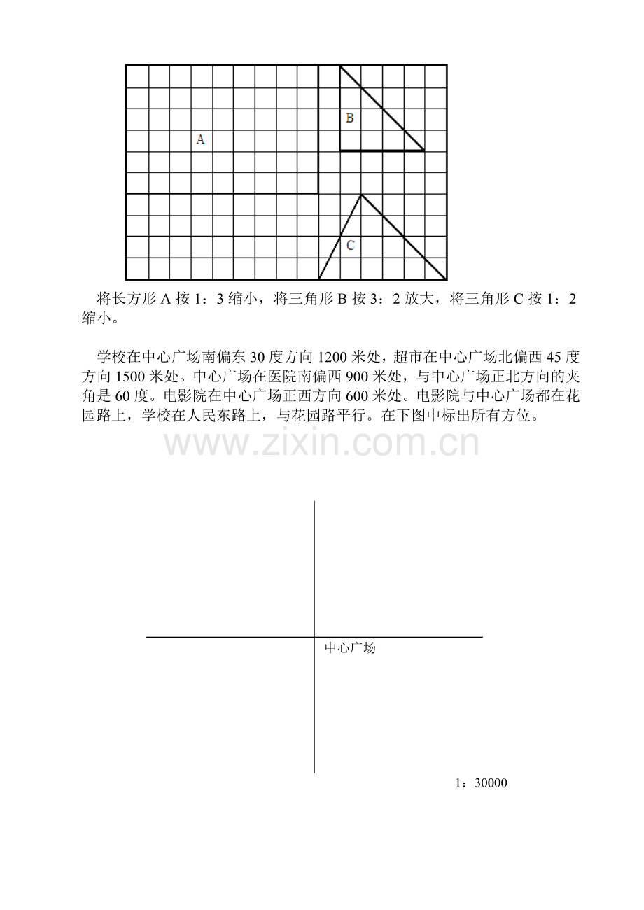 六年级数学总复习资料.doc_第2页