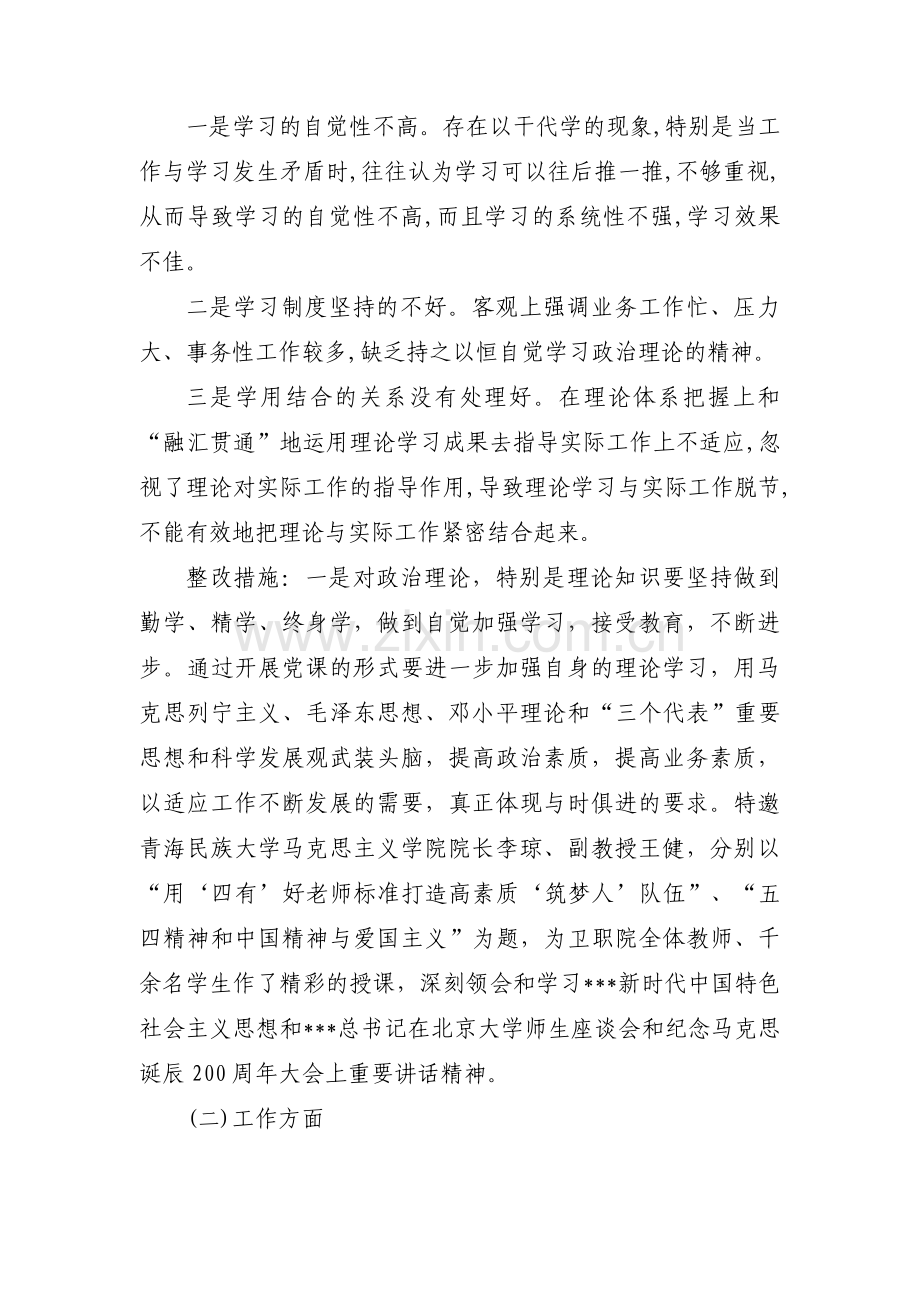 形式主义官僚主义存在问题及整改措施(通用6篇).pdf_第2页