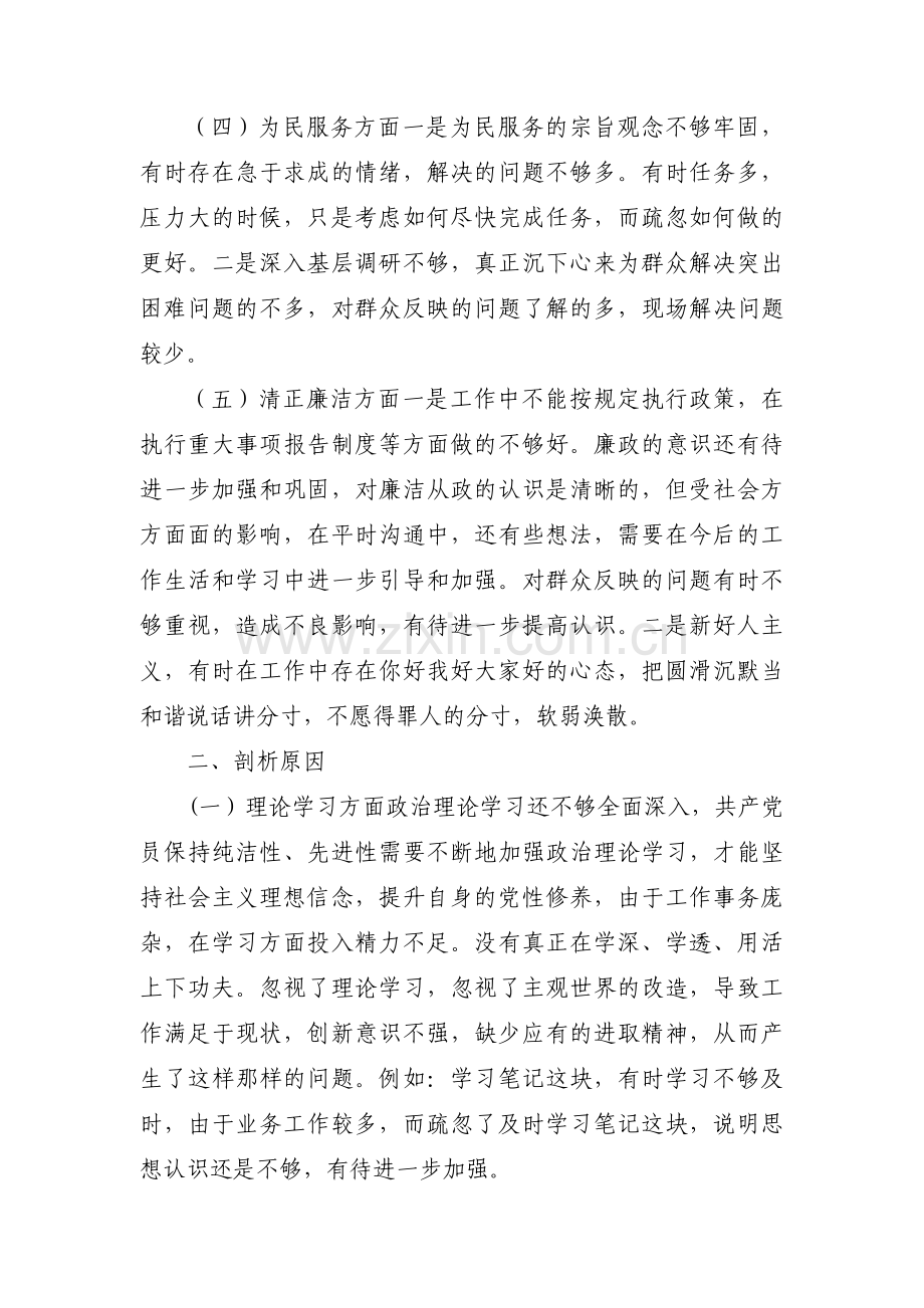 缺乏牺牲奉献精神整改措施(通用3篇).pdf_第2页