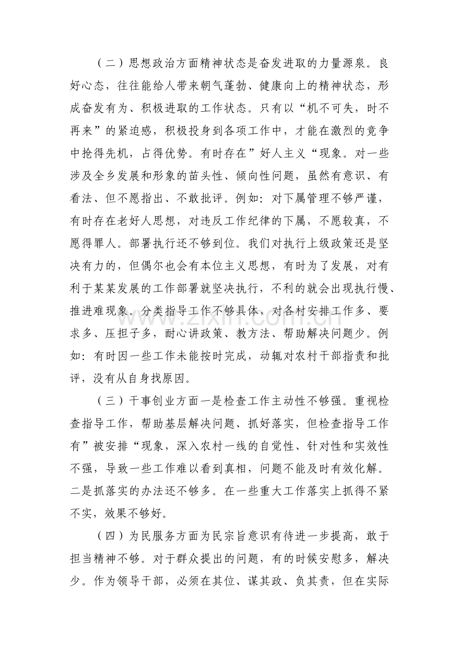 缺乏牺牲奉献精神整改措施(通用3篇).pdf_第3页