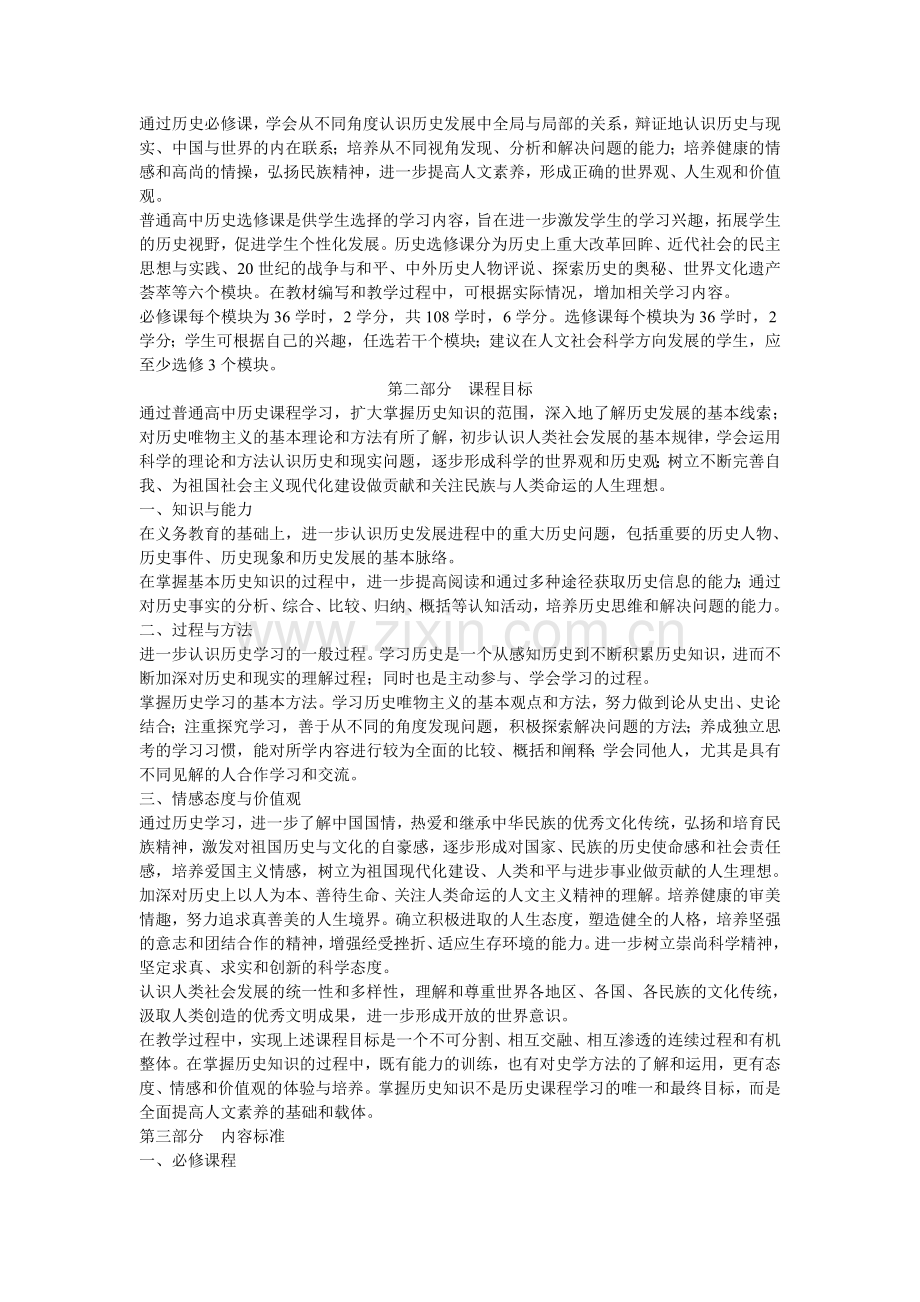 中学历史课程标准.doc_第2页