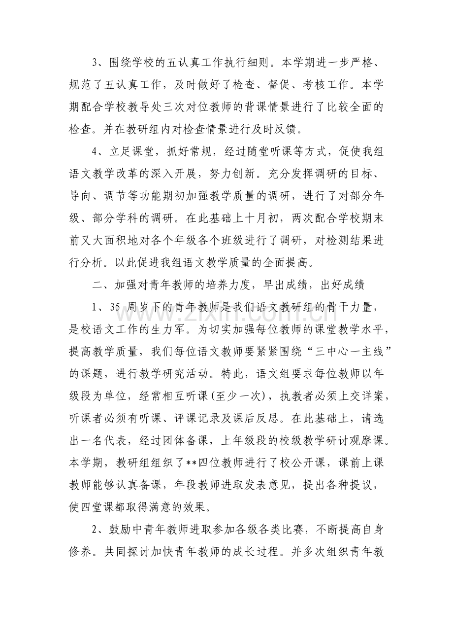 优秀教研组评选汇报材料范文(通用12篇).pdf_第2页