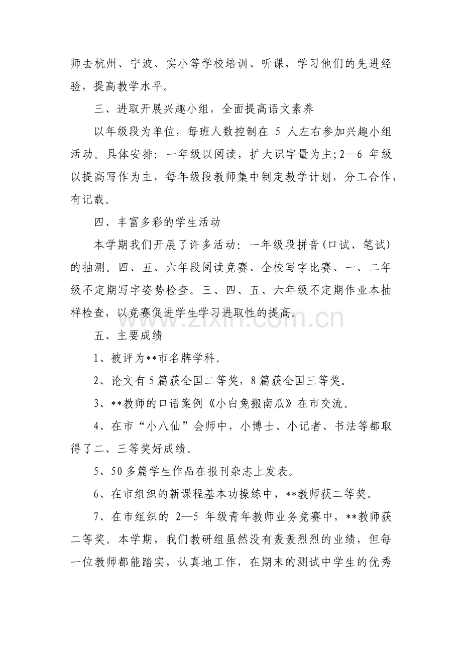 优秀教研组评选汇报材料范文(通用12篇).pdf_第3页