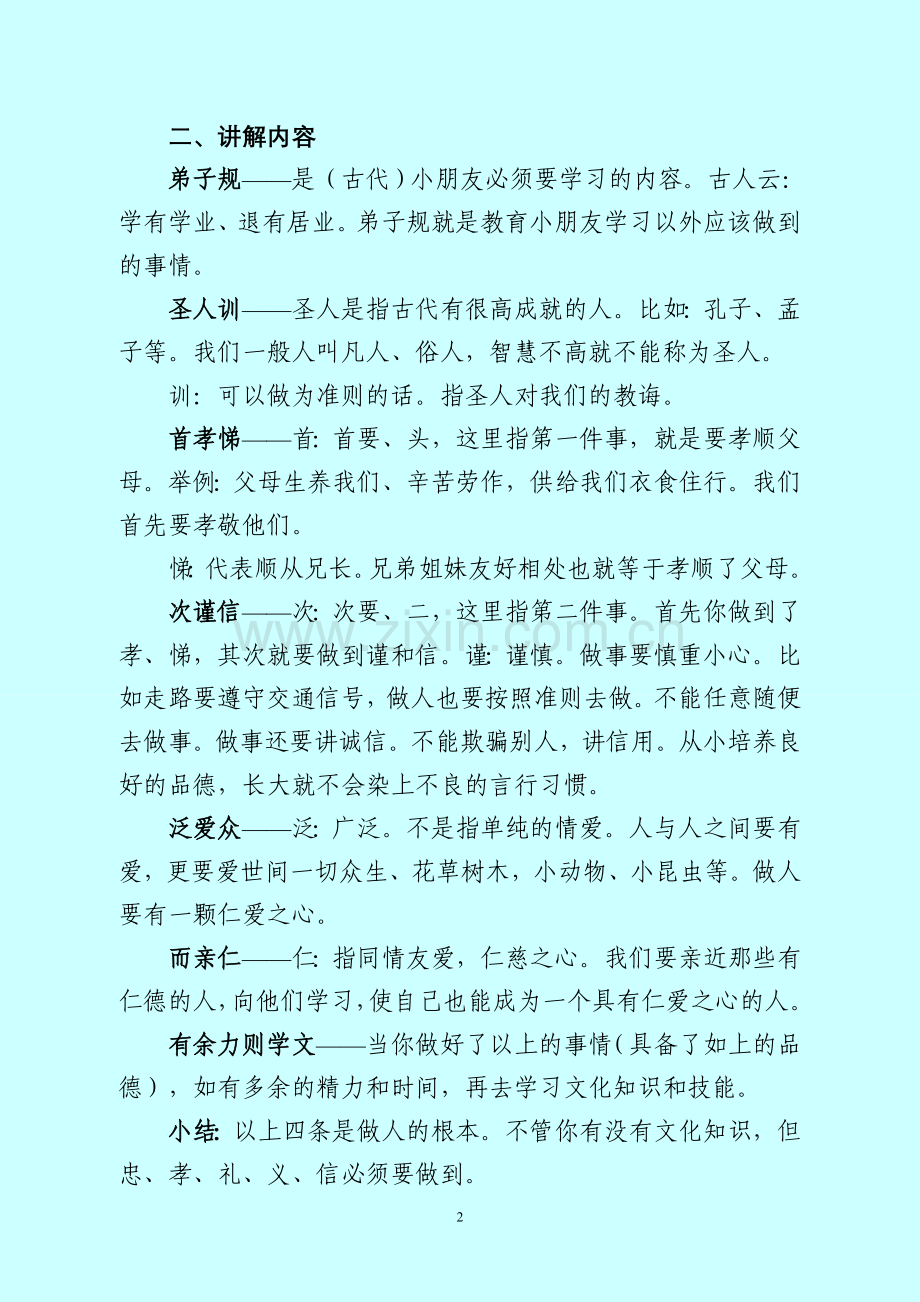 《弟子规》教案.doc_第2页