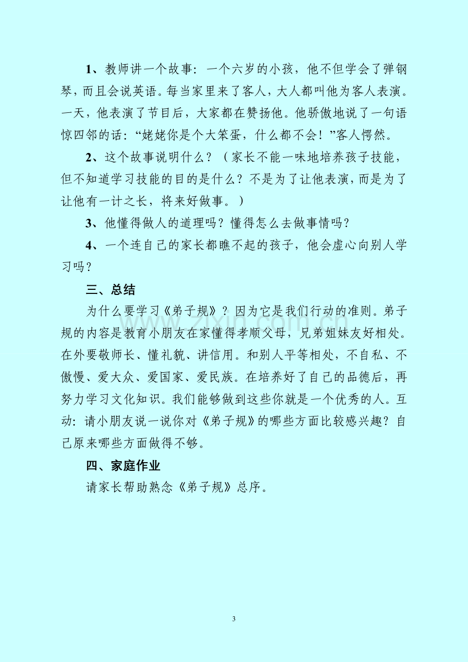 《弟子规》教案.doc_第3页