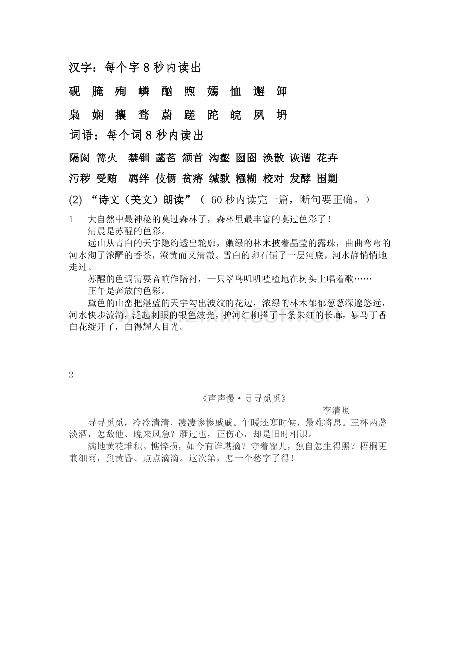 汉字听写大赛决赛试题（十八）.doc_第2页