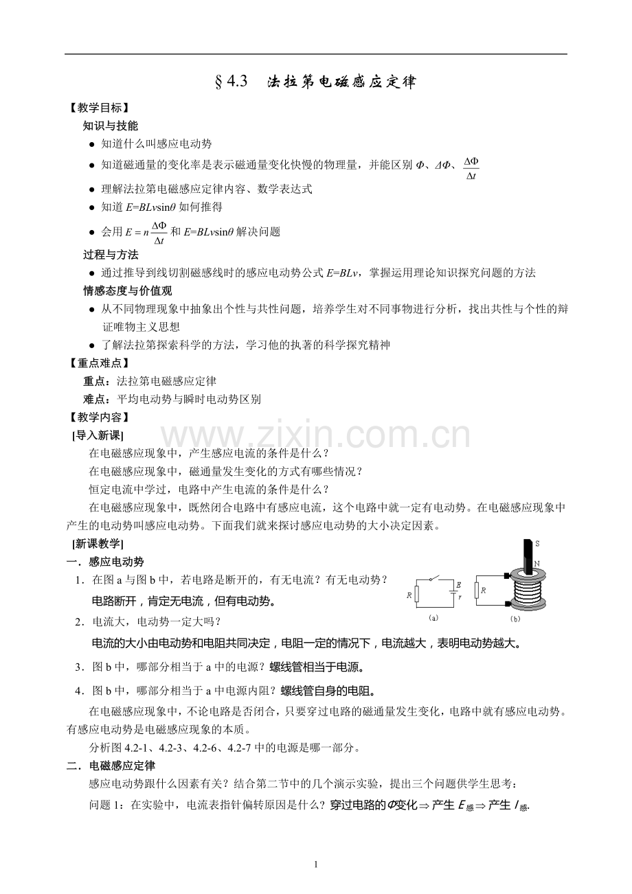 法拉第电磁感应定律导学案.doc_第1页