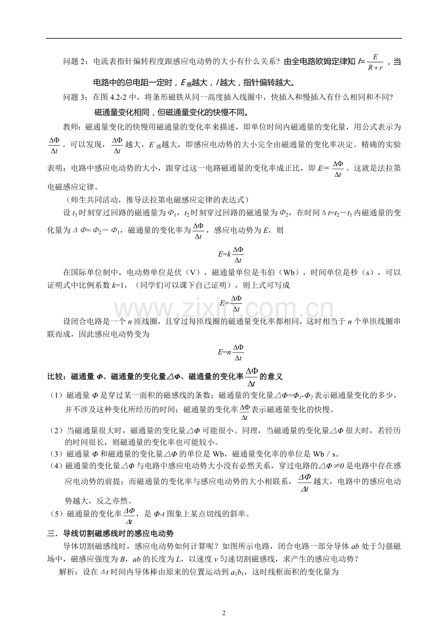 法拉第电磁感应定律导学案.doc_第2页