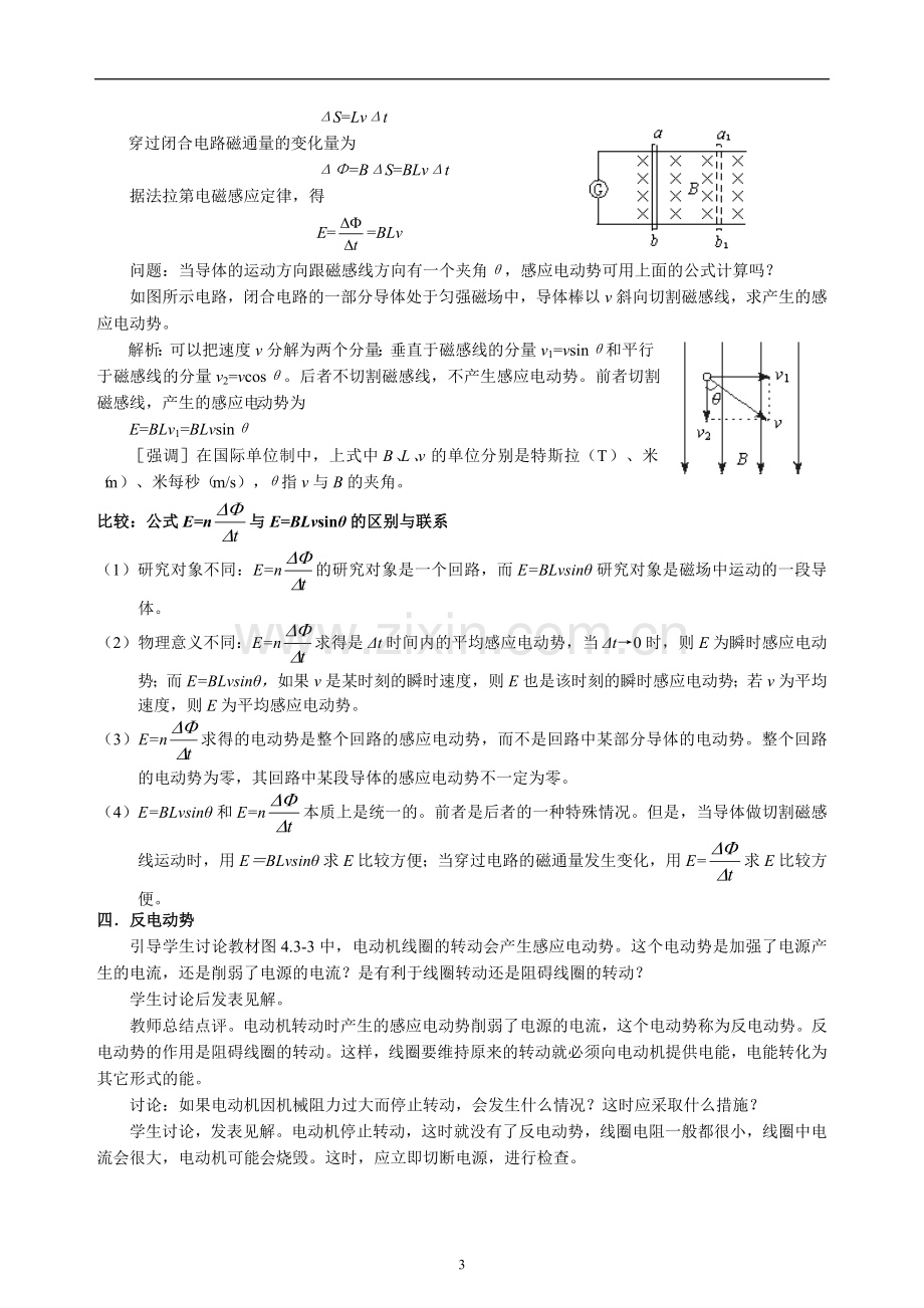 法拉第电磁感应定律导学案.doc_第3页