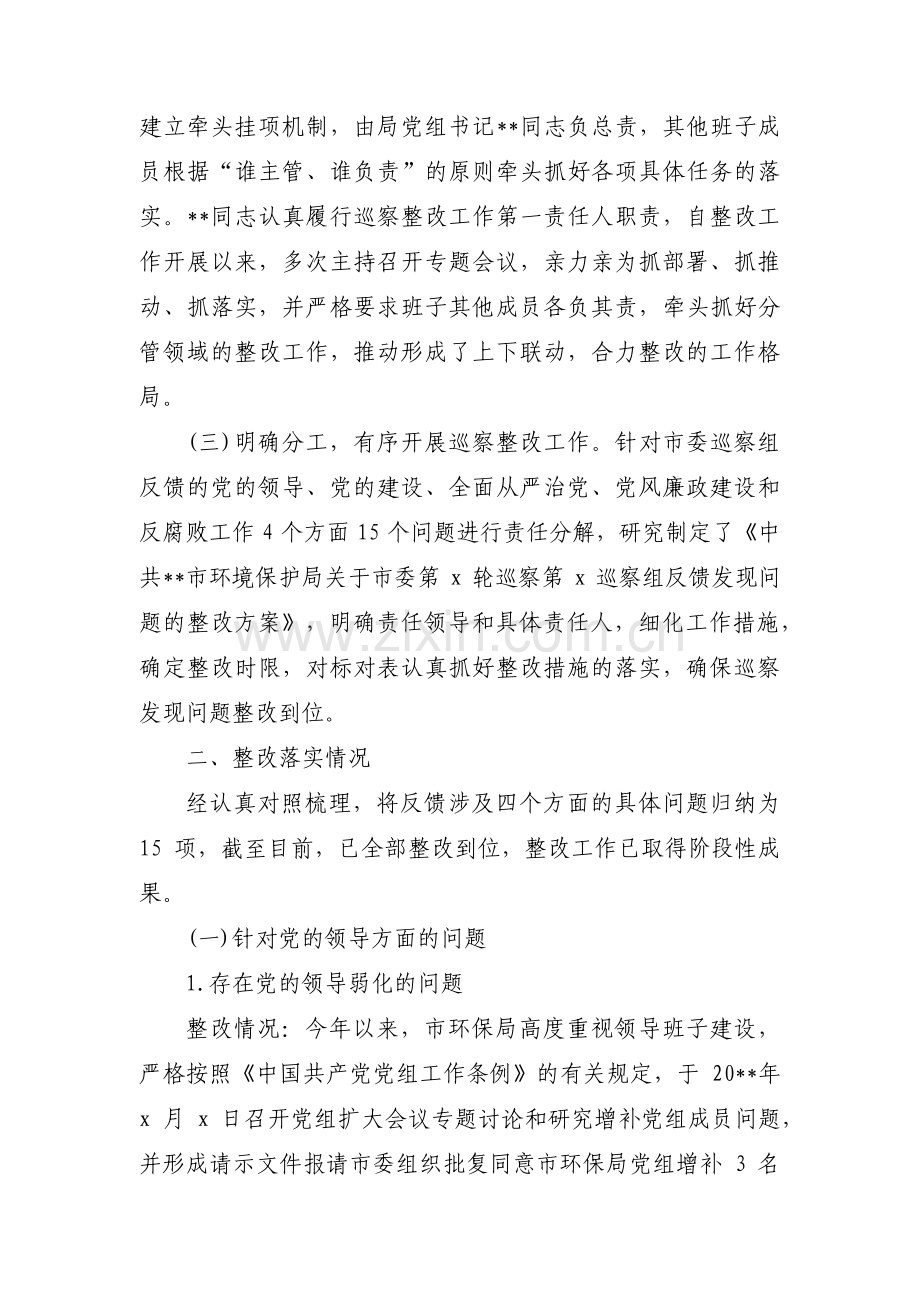 关于党委书记组织落实巡视整改“第一责任人”的情况报告【六篇】.pdf_第2页