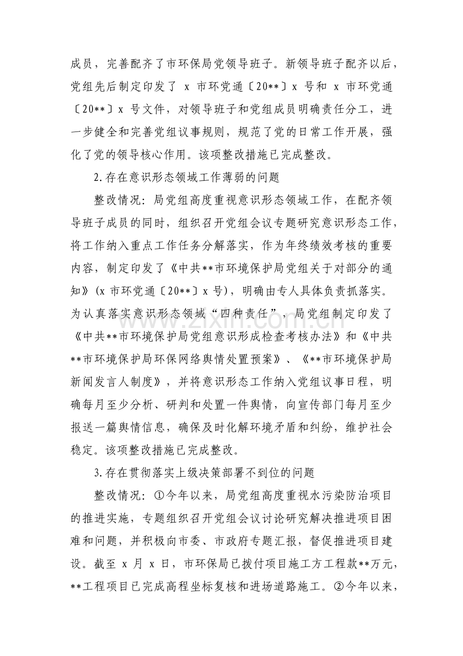 关于党委书记组织落实巡视整改“第一责任人”的情况报告【六篇】.pdf_第3页