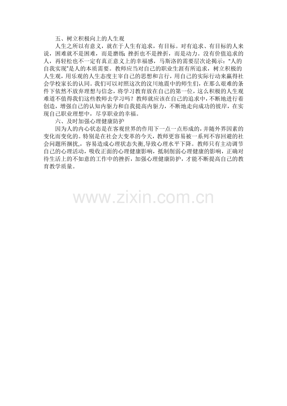 浅谈教师心理健康与职业发展.docx_第2页