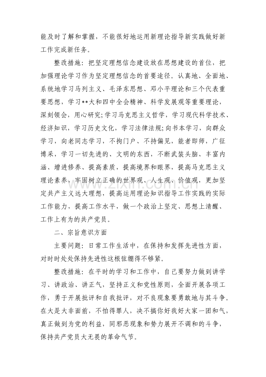 关于宗旨意识存在问题原因分析整改措施【七篇】.pdf_第3页