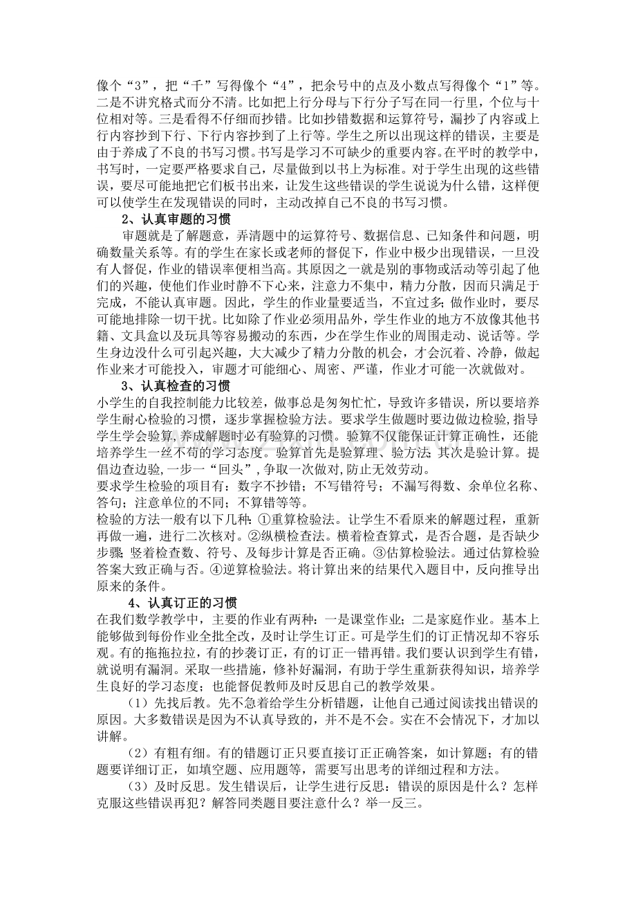 浅谈小学生良好数学作业习惯的培养.doc_第2页