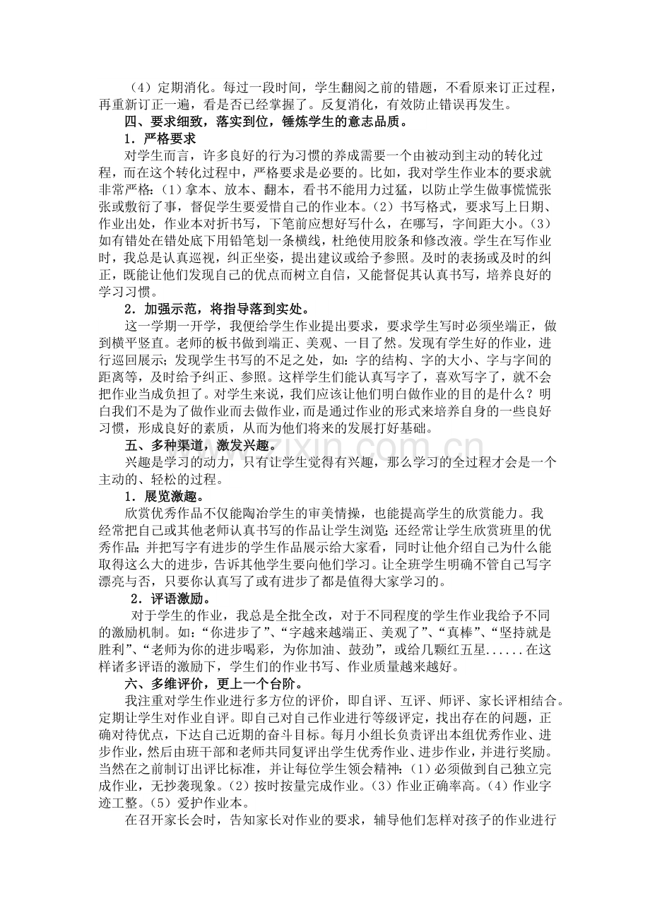 浅谈小学生良好数学作业习惯的培养.doc_第3页