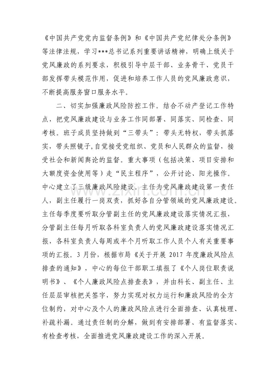 不动产登记中心工作作风自查报告【九篇】.pdf_第2页