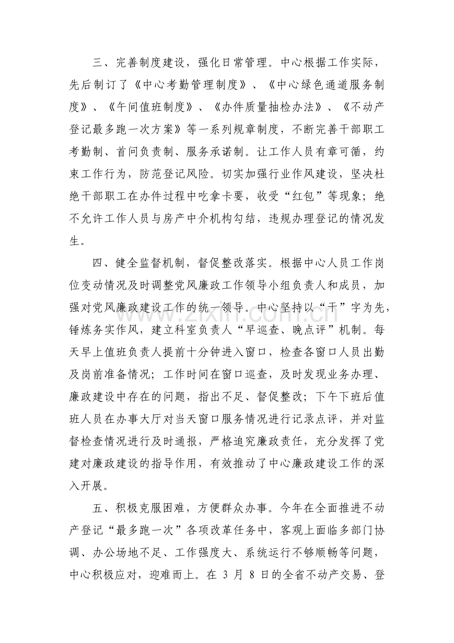 不动产登记中心工作作风自查报告【九篇】.pdf_第3页