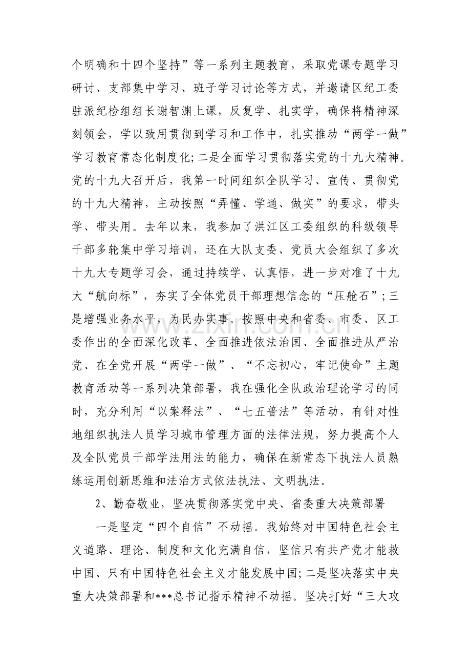 班子政治建设自查自评材料范文六篇.pdf_第2页