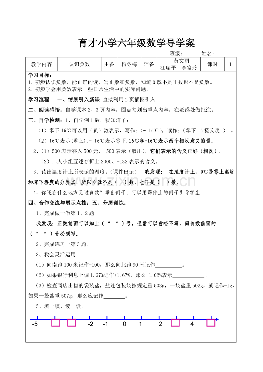 认识负数导学案.doc_第1页