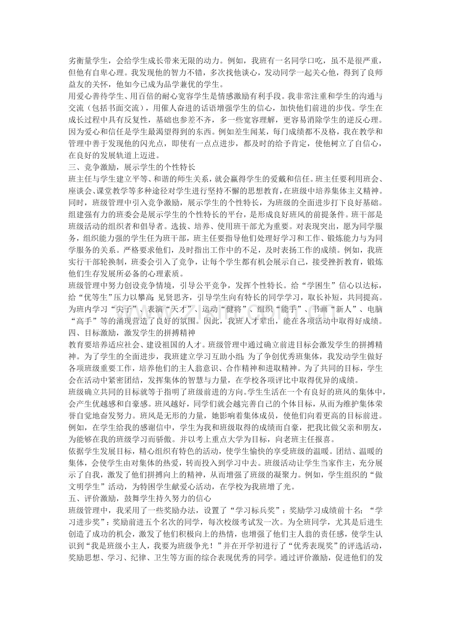 浅谈班级管理中的激励性措施.doc_第2页