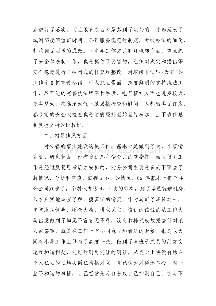 教师从教行为规范自查报告范文(通用3篇).pdf_第2页