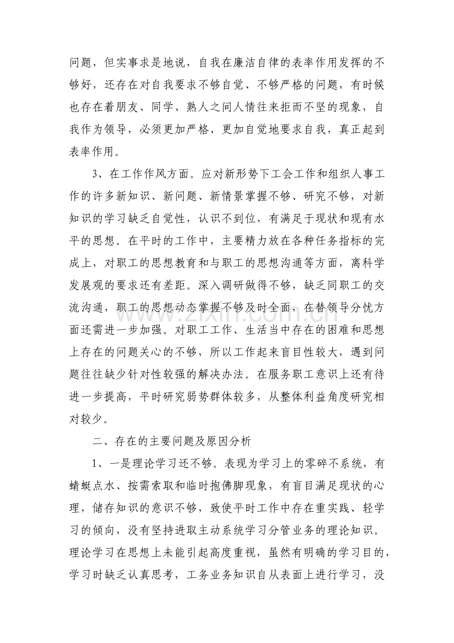 党员对照四个方面自我检视【十五篇】.pdf_第3页