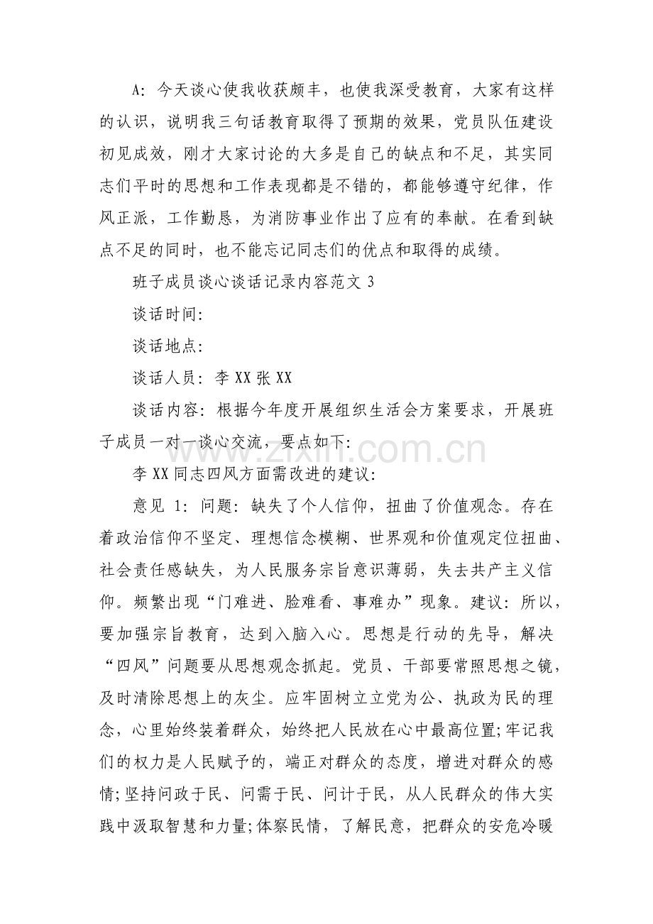 班子成员谈心谈话记录内容范文范文(通用4篇).pdf_第3页