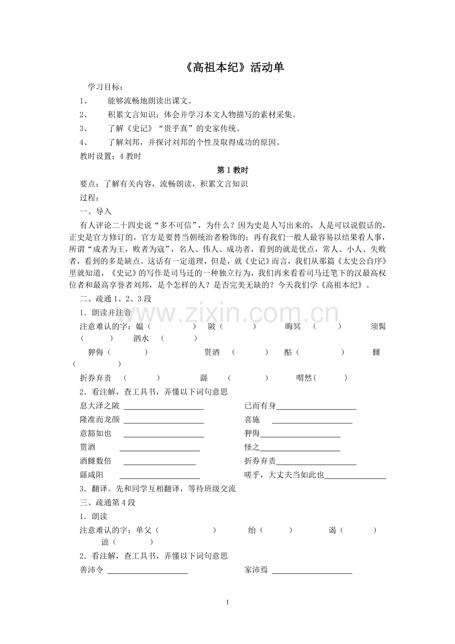 高祖本纪活动单.doc_第1页