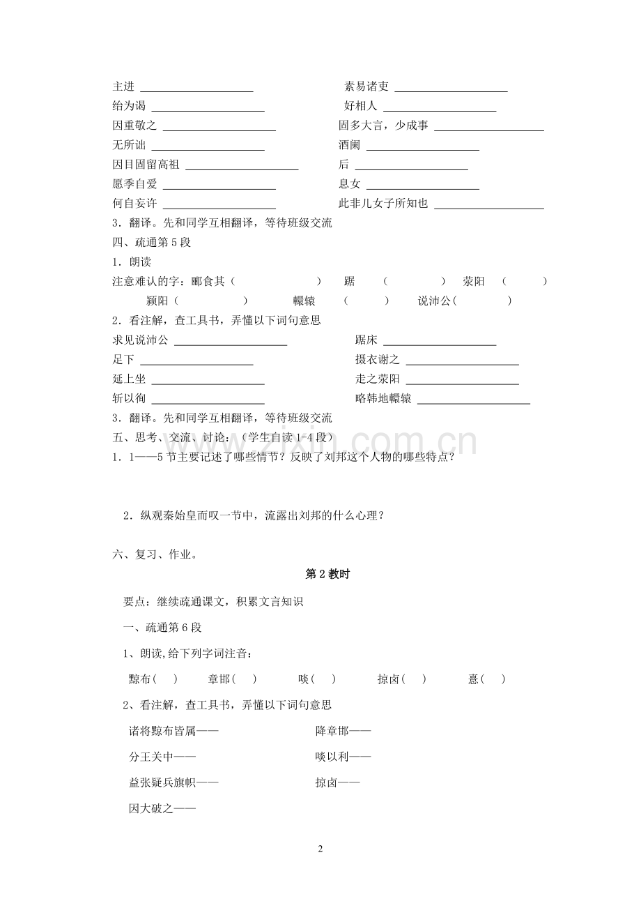 高祖本纪活动单.doc_第2页