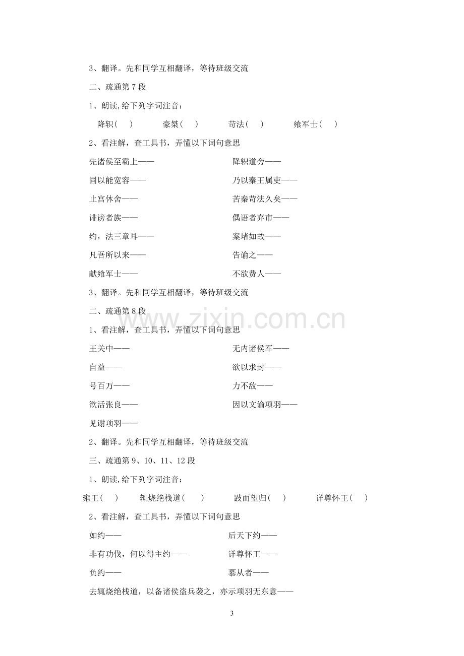 高祖本纪活动单.doc_第3页