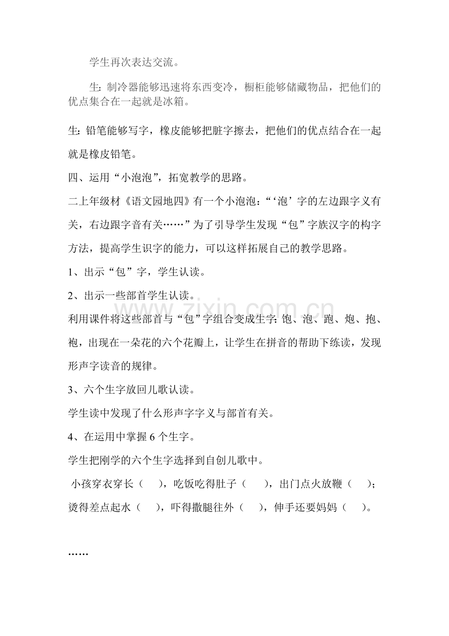 语文教学一百问之三语文教学一百问之三------教材中的“泡泡语”怎么用？.doc_第3页