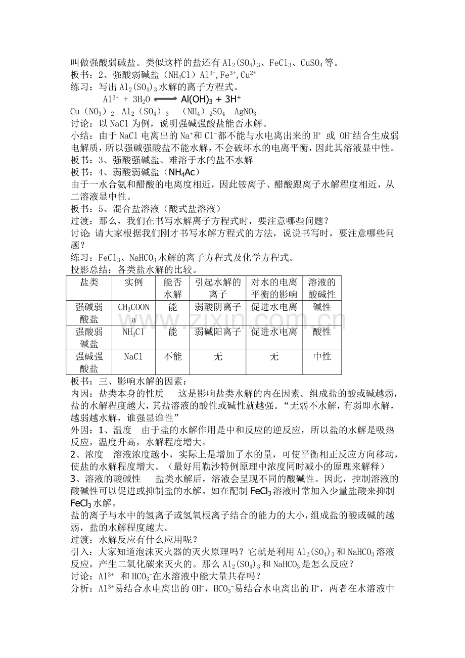 （人教版）第三章第三节盐类的水解１.doc_第3页