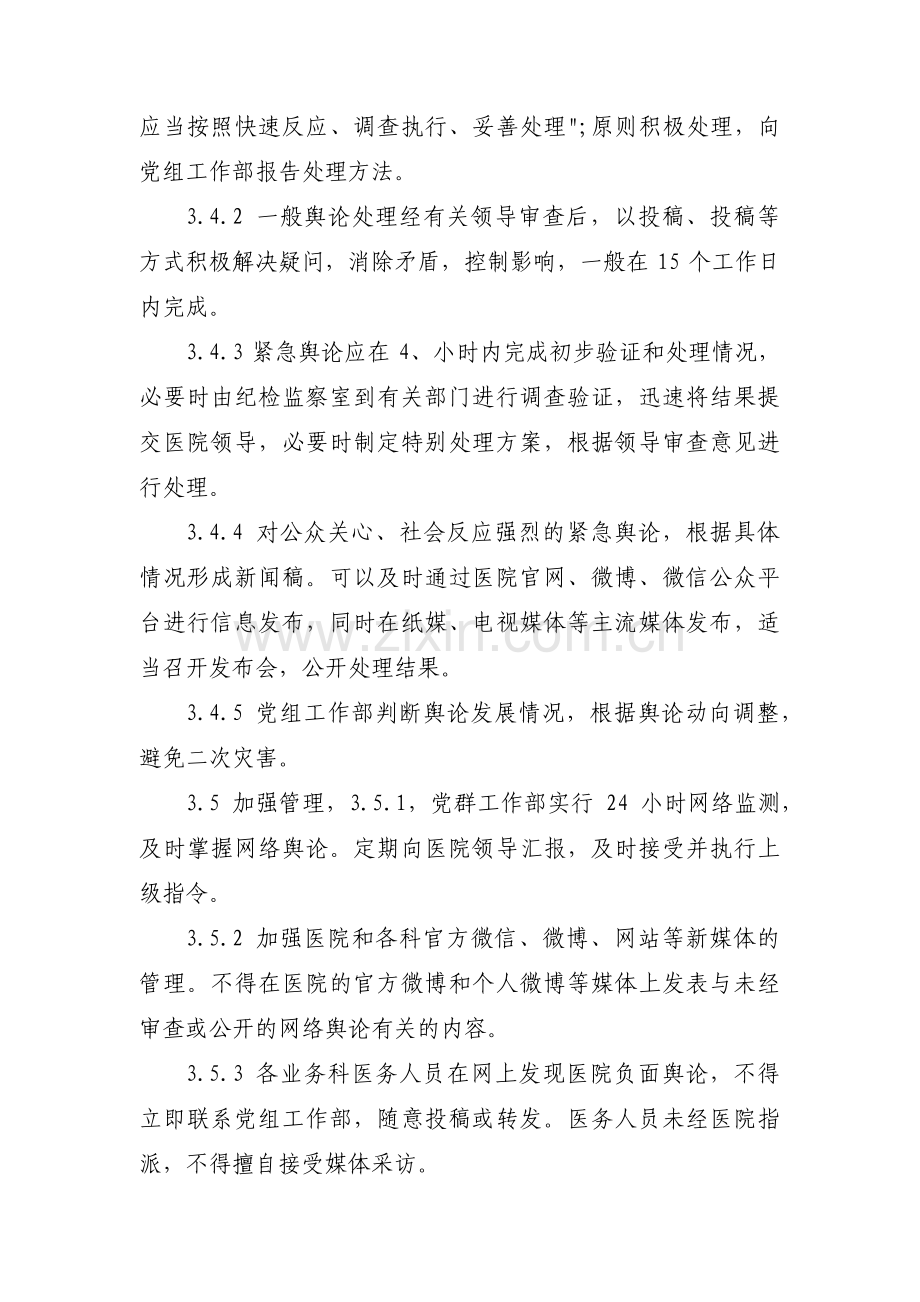 网络舆情自查报告【六篇】.pdf_第3页