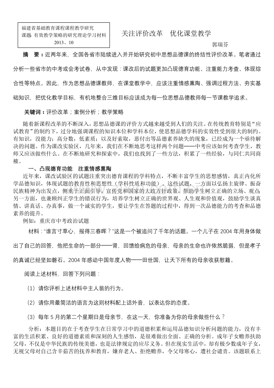 理论学习材料.doc_第1页