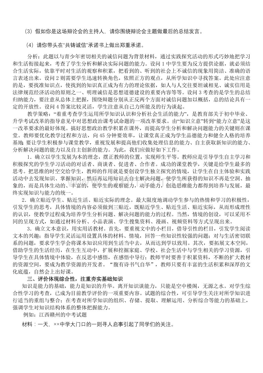 理论学习材料.doc_第3页