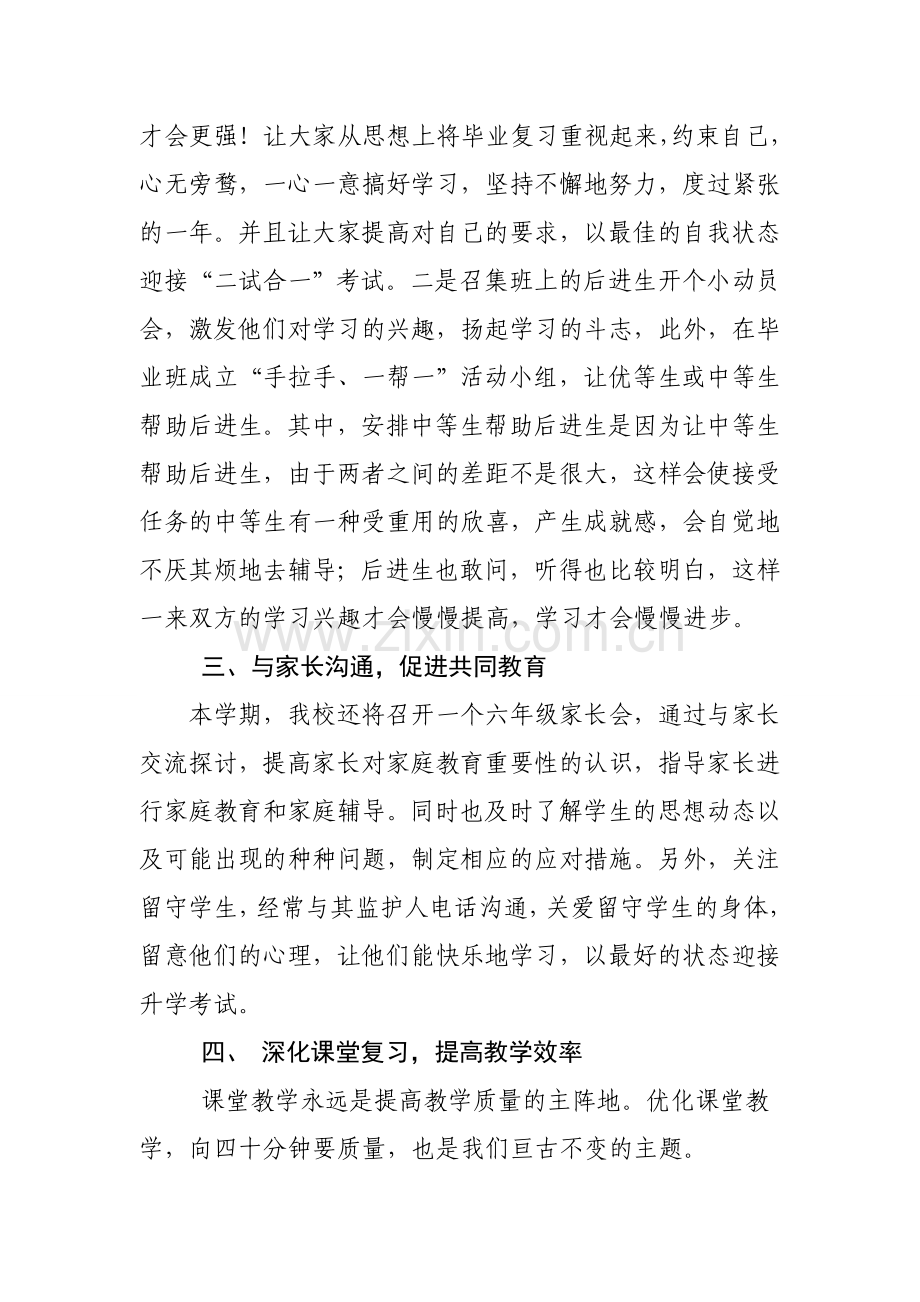 毕业班教学质量的措施.doc_第2页