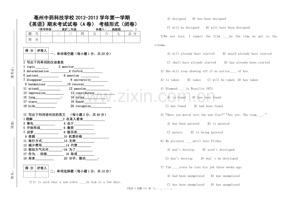 高护二年级英语试卷.doc_第1页