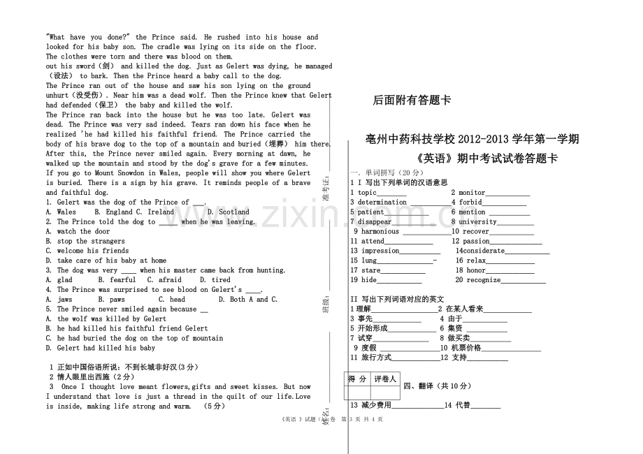 高护二年级英语试卷.doc_第3页