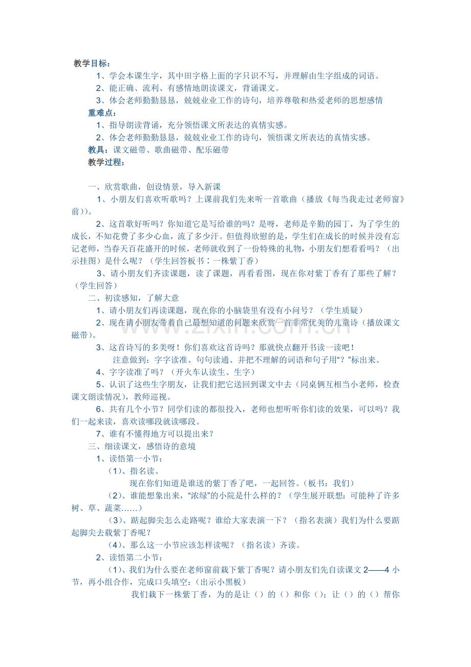 一株紫丁香教学设计.docx_第1页